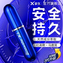 Enjoy the official time-lapse spray male supplies Non-Indian god oil lasting no spray Spray Second-generation Spice 2724