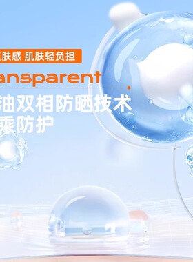 【详情页领优惠】蜜丝婷防晒喷雾