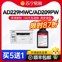 Applicable Zhendan AD229MWC Carbon AD209PW AD209PW AD229PS ADDT-209s ADDT-209s toner AD229PNW photocopying all-in-one AD2