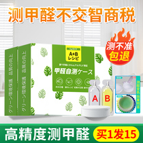 Test formaldehyde test case professional home tester high-precision formaldehyde test paper air quality tester 913