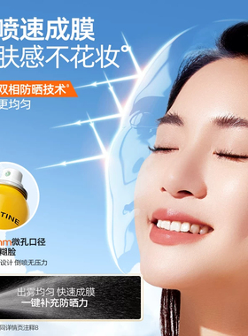 【补贴5%】蜜丝婷防晒喷雾