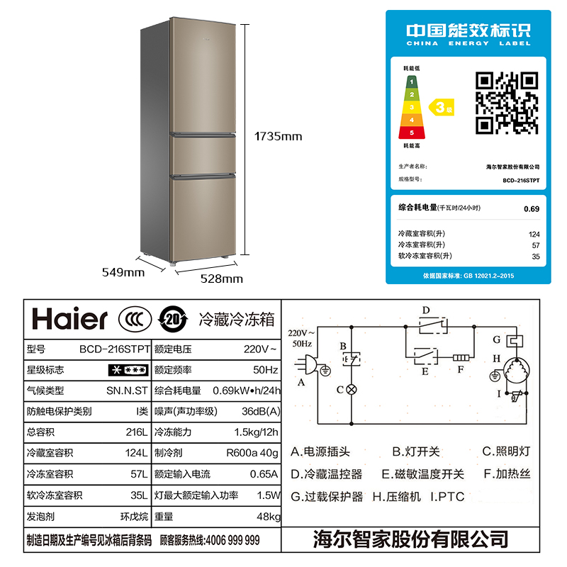 海尔216L三门家用软冷冻小冰箱节能冷藏冷冻租房宿舍小型冰箱官方 - 图3