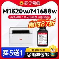 Applicable Lenovo M1688dw Carbon M1520w M1520w printer LD100 LD100 m1688w m1688w m1520d collar like laser photocopying multifunction all-in-one toner leno