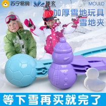 Tengen Children Fight Snow Battles God Instrumental Snowball Clips Playing With Snow Tools Small Duck Clips Snow Mold Snowball Toys 1563