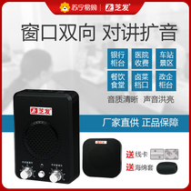 Suning Easy Purchase Window Two-way Intercom Bank Hospital Counter Station Scenic Spot Ticketing Dialogue Megaphone 2129