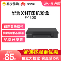 (Original) HUAWEI Huawei PixLab X1 Laser Printer Supplies F1500 Powerbox X15000 Selenium Drum b5 Printer Official Flagship Store 9