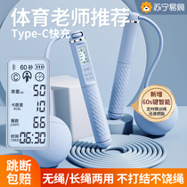 Counting Cordless Jump Rope Fitness Weight-loss Children Elementary School Students Middle School Students for Special Sports Exam Professional 2297