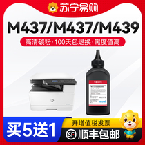 Applicable HP W1333A Carbon powder M437n copier toner LaserjetMFP M437nda M439n nda W1334A M