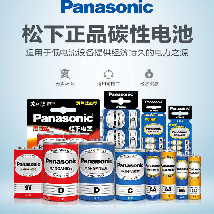 松下1号2号5号7号9V碳性电池儿童玩具遥控器挂钟键盘煤气灶热水器官方旗舰119,淘宝优惠券,粉丝福利购,淘宝优惠卷