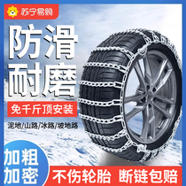 Car non-slip chain suv universal without injury Tire Small Sedan Wagon Snowy Tire Anti Slip Chain God 2666