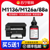 Применимое HP m1136 Carbon порошок M126a nw p1108 1106 cc388a cc388a fp fw P1007 100