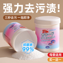 Live Oxygen Blast Salt White Colored Clothing Wear Universal Color Adrift Powder to Yellow Zengbai Stain Clean Wash Decontamination 1099