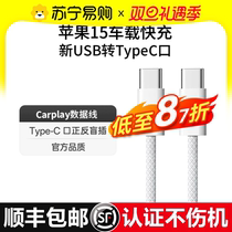 (Shun Feng Rapidly Shipped) (Official) applicable Apple iPhone15 on-board data line Charging usb turn typec Quick charge 15proMax mobile phone CarPaly special