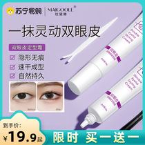 Twin Eyeskin Styling Cream Gel Natural no-mark Invisible Speed Dry Non-Glue blinders Persistent male and female 2007