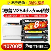 Applicable HP M254dw selenium drum HP Color LaserJet Pro M254nw powder box HP254dw nw printer cartridges CF5