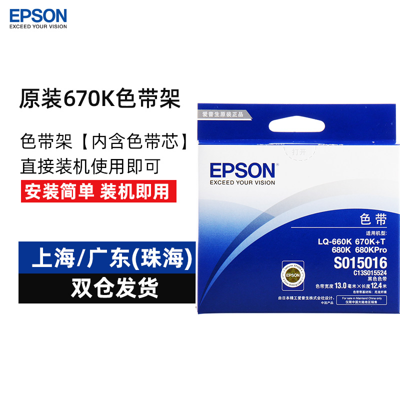 原装EPSON爱普生LQ-670K+T LQ660K LQ-680K LQ670K色带 LQ680Kpro - 图0