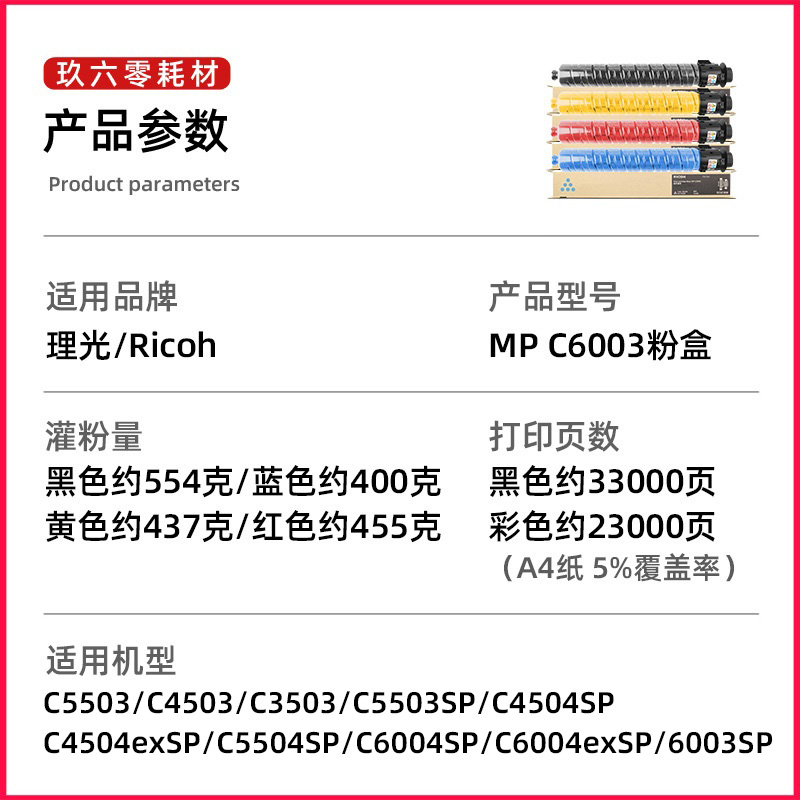 适用理光C5503粉盒mpc3503sp碳粉Aficio MP C4503 C2503 C2011 C6 - 图2