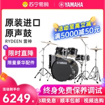 Yamaha Thunder God RYDEEN Soundtrack Jazz Shelf Army Drums New Beginners Beginners Professional in class 1656