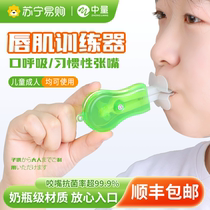 Medium Volume Zhangkou Respiratory Lip Muscle Trainer Child Zhang Mouth Sleep Correction Oral Wheel Turn Muscle Adult Protruding Mouth 1708