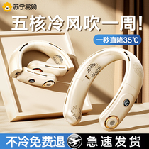 Hanging Neck Fan Portable small lazy person hanging neck ear neck No leaf refrigeration air conditioning Summer cooling 893