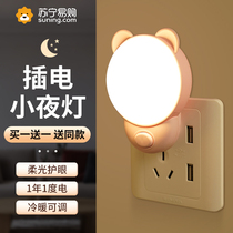 Small night light bedroom with energy saving baby feeding inserts children sleep atmosphere light eye bedside small table lamp 2055