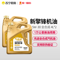 Unified fully-synthesized car oil 5W30 engine maintenance lube 8L engine frontal SN Great Wall Honda 747