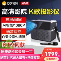 Newman T1 projectors pitched wall living room home bedroom K song projection home cinema karaoke all-in-one ultra high clearance pitching screen small office outdoor portable 2023 new conference with 310