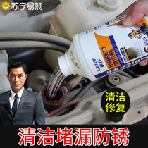 Car water tank cleaning agent Leak Liquid Gods powerful rust removal and descaling self-repair refilling agent 2086