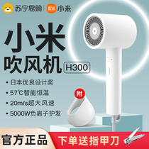 Xiaomi Mijia negative ion speed dry hair dryer H300 home protective power generation blow cylinder H101 student dormitory 847