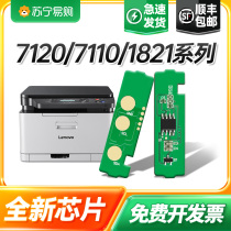 Lenovo cm7120w chip suit cm7110w cs1831w color laser printer chip cs1821w lt1821 photocopying all-in-one smart selenium drum