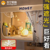 College student Dormitory Bed Curtain Mosquito Net Integrated up and down Common Residence Special Shading Curtain Sleeping room 1258