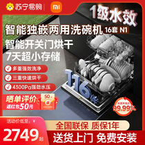 Xiaomi Mijia dishwasher 16 sets of N1 fully automatic home embedded desktop dual-use large capacity home 11