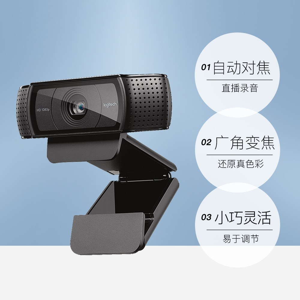 罗技C920pro 高清摄像头网课教学主播直播面试考研会议usb带麦215 - 图1