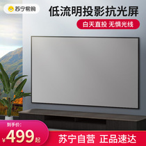(Suning Recommended) Anti-light projection curtain cloth Screen Home frame screen narrow edge Low current projection Anti-light screen daytime high-definition Insieme Millet Xiaomi When Bbe Lenovo applies the screen 2331