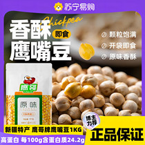 Chickpea Cooked Ready-to-eat 1000g Xinjiang Terrific Fried Goods Aroma crisp Cereals Bean Year Stock Fried Bean Casual Snacks 1961