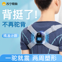 Anti-humpback orthotic intelligent back canon with special adult male and female child writing picket and corrective sitting Posture God 2124
