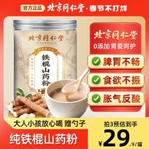 Tongrentang Huaishan Iron Stick Yam Powder Spoon Official Flagship Store Breakfast Nutrition Five Cereals Cereals Ready-to-eat 1660