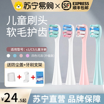 Adaptation of the German Eboni Childrens electric toothbrush head C1 C5 replacement brushed soft hair care small rocket 1215