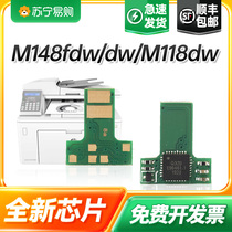 Applicable HP m148fdw chip m148dw m148dw m118dw printer chip cf294a selenium drum hp94a all-in-one laserjet pro