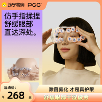 PGG moisturizing eye guard for relieving fatigue atomization heating application steam blindfold up to night dry eye syndrome 2774