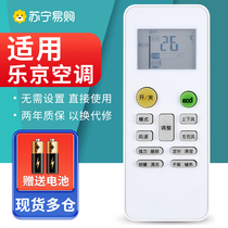 Apply the Lejn Lejn MBO Membo GMCC Meizhi PHLGCO Fly Fly Song Air Conditioning Remote Control Universal version KF26GW YKFRdKF36GW