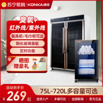 ConJia Vertical Towel Cabinet Home Large Capacity Disinfection Cabinet Kitchen Commercial Towel Clothing Cleanliness Cabinet 295