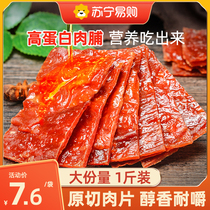 Pork Pork Candied Jingjiang Pork Buns Dried Pregnant Women Healthy Snacks Snack Snack Casual Food Gift Bags Official Flagship Store