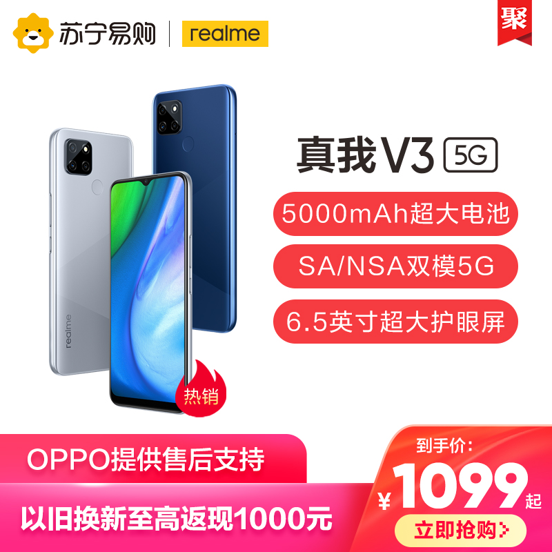 realmev3x7pro 提供售后支持超大电池双模旗舰 OPPO 手机官方 5G V3 真我 realme 以旧换新 realmev3x7pro 提供售后支持超大电池双模旗舰 OPPO 手机官方 5G V3 真我 realme 以旧换新
