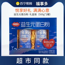 Forthings Multi-Yisheng Yuanyuan Protein Powder Year Goods Gift Box Baiyenu Gifts Gifts of the Festival Gifts Gifts and gifts to the elders 212