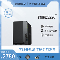 (multi-warehouse normal shipping) Synology group hui DS220 network storage home enterprise-grade private cloud disc data storage 2 disc bit nas server 2009