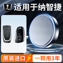 Naezitier Car Key Battery Big 7 U6 Big Seven Sharp 3 Superior 6 S5 S5 U5 M7 M7 MPV MASTER remote control CR2032 special original plant