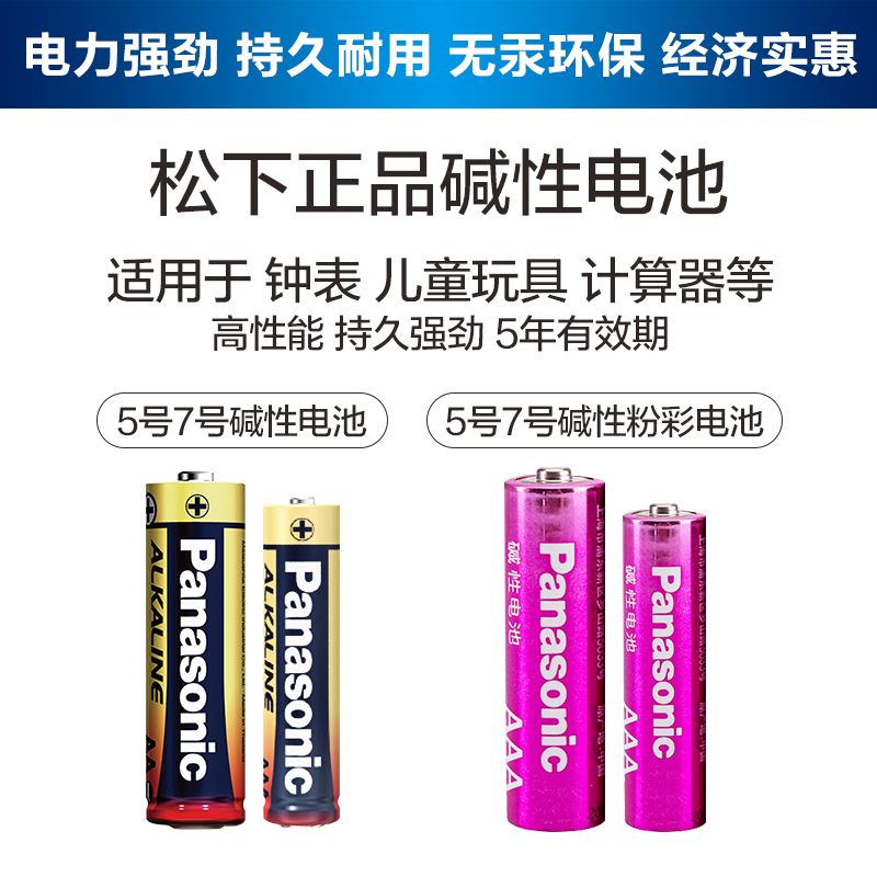 松下正品大号1号2号5号7号9V/23A/27A/LR44碱性电池适用玩具遥控器挂钟万用表体重秤煤气灶热水器官方旗舰119 - 图1