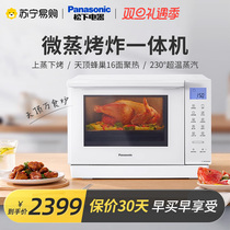 Panasonic micro-steam baking all-in-one 4-in-one style home frequency conversion microwave oven air fries 219