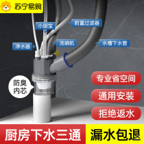 Kitchen Lower water pipe three-way connector Water purifier Dishwashing Washing Machine Drain Piping Two-in-one Deodorized Back Taste 1286